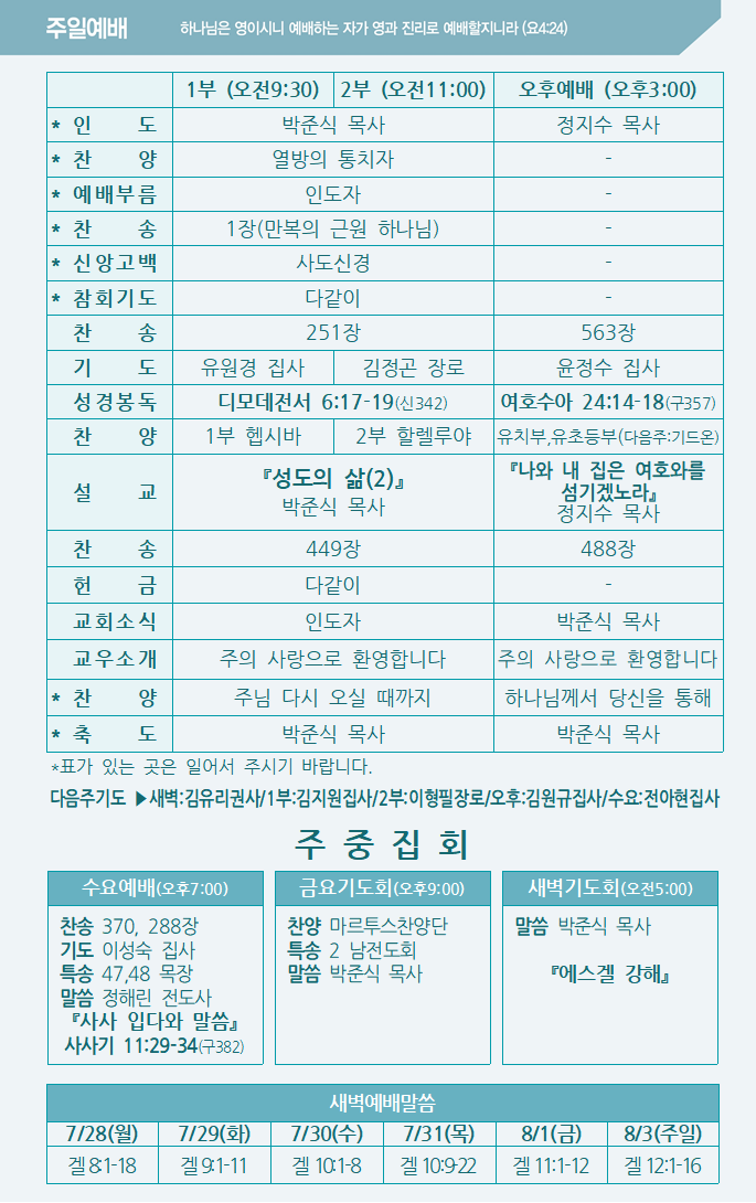2025년 7월 27일 주보